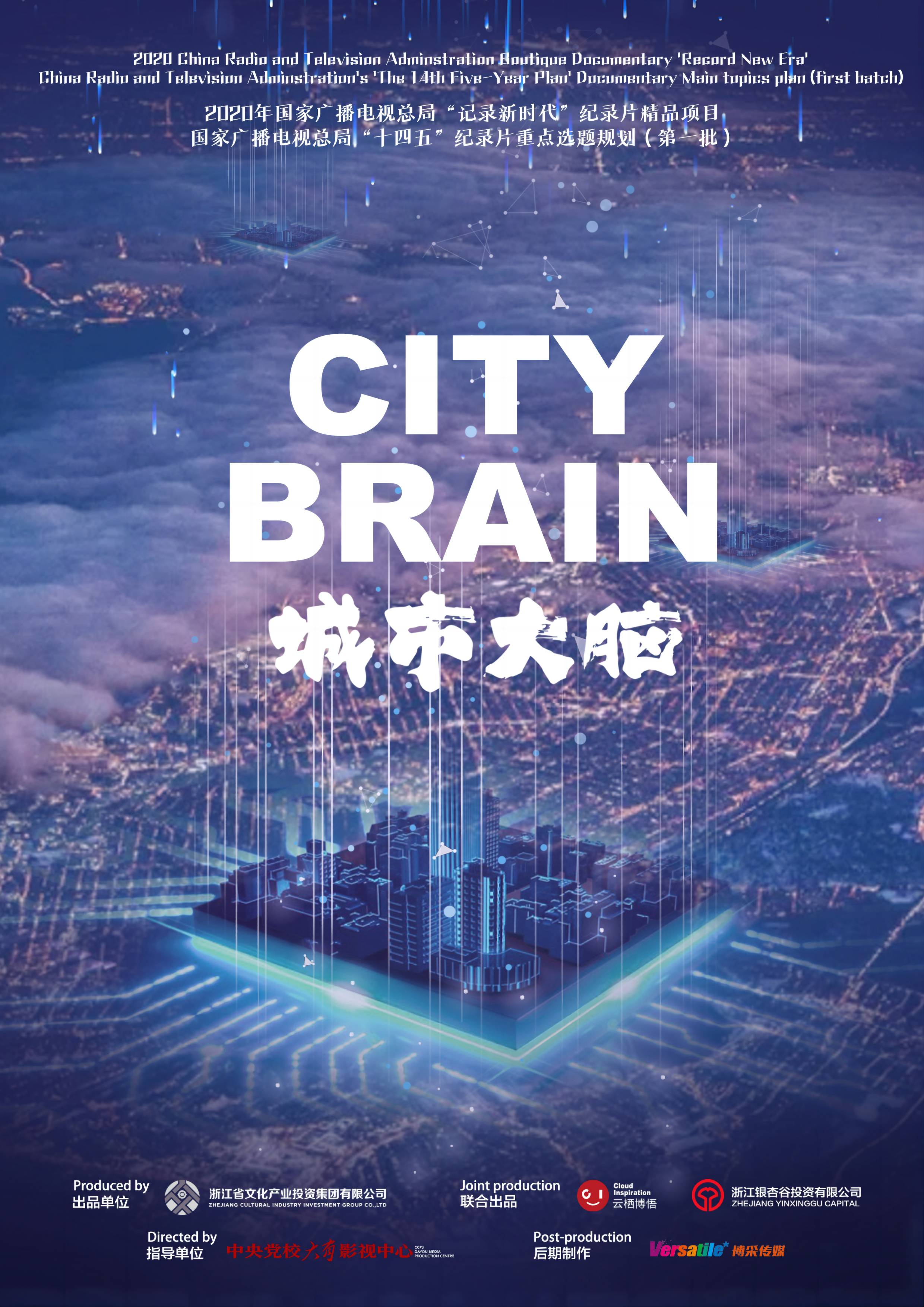 城市大脑